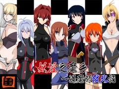 妖淫之魔手～退魔師敗北記 [Saten-Labo]