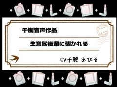 生意気後輩になつかれる [White Noise]