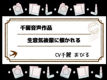 生意気後輩になつかれる [White Noise]