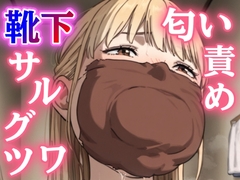 学校帰りの親友に押し倒されて…一日中履いたルーズソックスで猿轡&鼻責め、縄がほどけないまま朝まで放置される恥辱の緊縛プレイ [ぷよのDID倉庫]