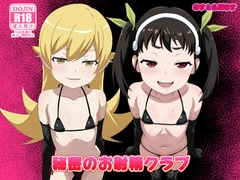 �閧�̂��ː��N���u