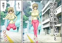 逝くのを我慢しないと出られない部屋