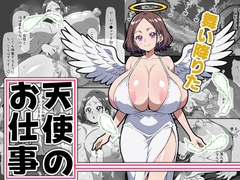 舞い降りた天使のお仕事@新人天使「トレイラ」 [Mature Goddess's Black Hole]