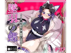 墜羽の蝶_5