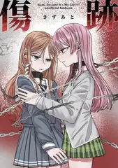 傷跡 【C107】