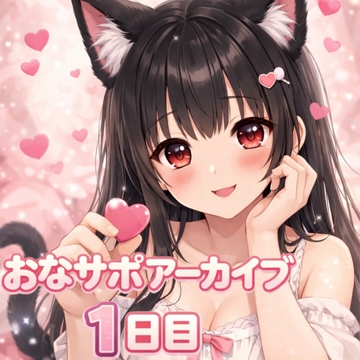 【射精管理  1日目】甘々だけど意地悪バージョン [桃華のあまあまおなさぽ応援団]