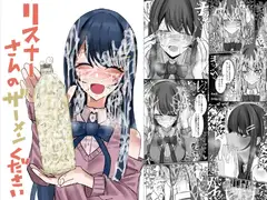 リスナーさんのザーメンください_10