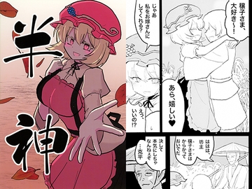 半神 [いんどの宮殿！]