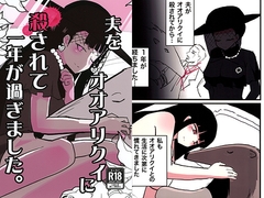 夫をオオアリクイに殺されて一年が過ぎました。 [いんどの宮殿！]