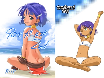 90'sガールズ 2nd [Okosama Lunch]