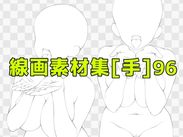 線画素材集[手]96 [ART111]