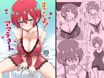 すごいよ！アマテさん [Blue Mage]