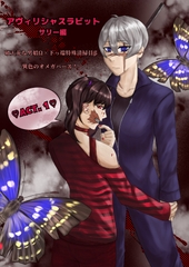 アヴィリシャスラビット サリー編 [TororoNekochan]