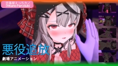 恋事屋アニメーション 悪役追放 [HKN Fan club (えっちカノHKano)]