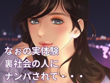 なぉの実体験。裏社会の人からナンパ→即ホテルで竜の放射 [Nao]