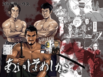 あいしそめしか [アードワークス]