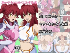 ネーナとエロいことする本 [毛玉園芸部]