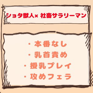 拾われた狼犬獣人と隙の多いサラリーマンの話 ── 成犬前編 ── [おきどけい]
