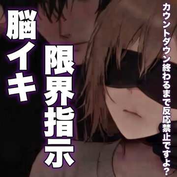 敬語の彼に囁かれて限界耐久脳イキ指示 [RD]