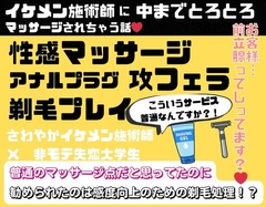 イケメン施術師に中までとろとろマッサージされちゃう話 [NANANA]
