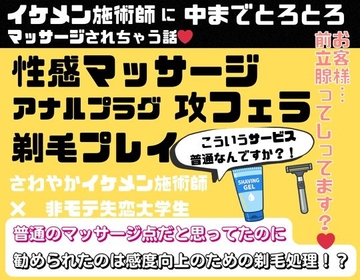 イケメン施術師に中までとろとろマッサージされちゃう話 [NANANA]