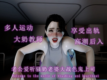 老公爱听骚奶老婆大战色鬼上司 [调教之声]