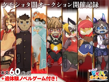 よい子のなかよしオークション 公式開催記録 2026春 [なかよしオークション事務局]