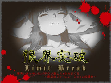 限界突破 薄汚いオッサンにバチクソ激しく●されまくる ～葬送のフ●ーレン フェ●ンの場合～ [ボクマンAU]