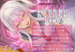 ド変態痴女にたっぷり搾り取られASMR