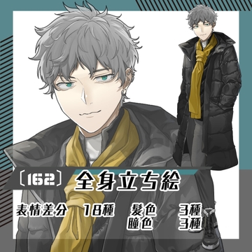 【立ち絵素材162】天パの冬服男性(全身・髪色差分あり) [素材屋まるお]
