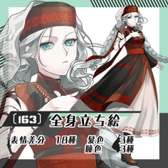 【立ち絵素材163】民族衣装女性(全身・髪色差分あり) [素材屋まるお]