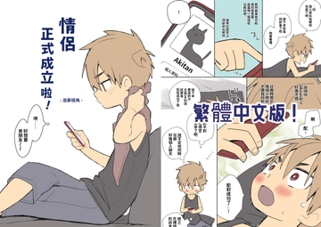 情侶正式成立啦！浩夢視角 [なちたま]