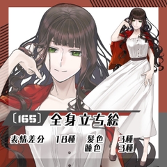 【立ち絵素材165】赤いカーディガンのミステリアス女性(全身・髪色差分あり) [素材屋まるお]