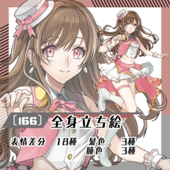 【立ち絵素材166】アイドル風女性(全身・髪色差分あり) [素材屋まるお]