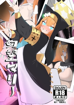 切望マリー [hesonogoma]