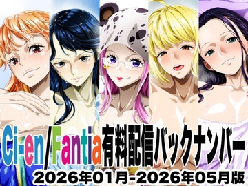Ci-en/Fantia配信バックナンバー2025年08月-2025年12月版 [NEL-ZEL FORMULA]