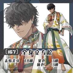 【立ち絵素材167】メカクレ派手和装男性(全身・髪色差分あり) [素材屋まるお]