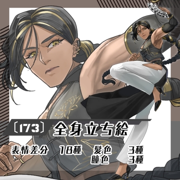 【立ち絵素材173】チャイナ服の褐色オネェさん(全身・髪色差分あり) [素材屋まるお]