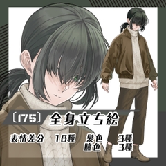 【立ち絵素材175】メカクレ女性(全身・髪色差分あり) [素材屋まるお]