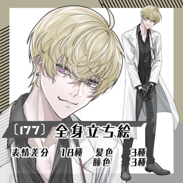 【立ち絵素材177】チャラい白衣の男性(全身・髪色差分あり) [素材屋まるお]