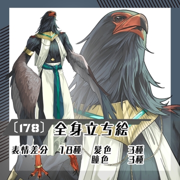 【立ち絵素材178】鷲系獣人の男性(全身・髪色差分あり) [素材屋まるお]