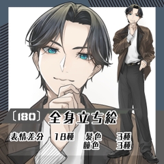 【立ち絵素材180】センター分け男性(全身・髪色差分あり) [素材屋まるお]