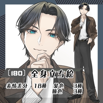 【立ち絵素材180】センター分け男性(全身・髪色差分あり) [素材屋まるお]