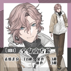 【立ち絵素材181】アシンメトリーなウェーブヘアの防寒着男性(全身・髪色差分あり) [素材屋まるお]