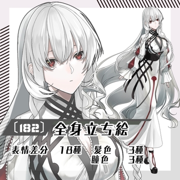 【立ち絵素材182】スーパーロングヘアの女性(全身・髪色差分あり) [素材屋まるお]