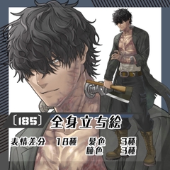 【立ち絵素材185】メカクレ男性・フランケン全身・髪色差分あり) [素材屋まるお]