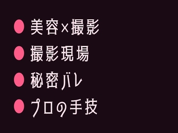 撮影前のヘアメイクでカリスマ美容師に身体の隅々まで見られて仕上げられるカントボーイ [ヘブン]