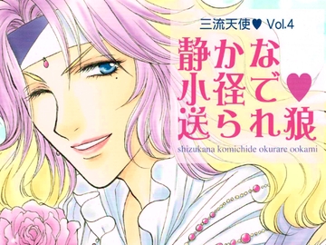 静かな小径で送られ狼 [ILLUMINATION]