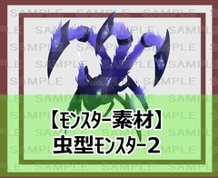 【モンスター素材】虫型モンスター2(ドット付き) [シェア・マテリアル]