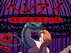 �w���A�C-�����̓��Ɩӈ��̒���-